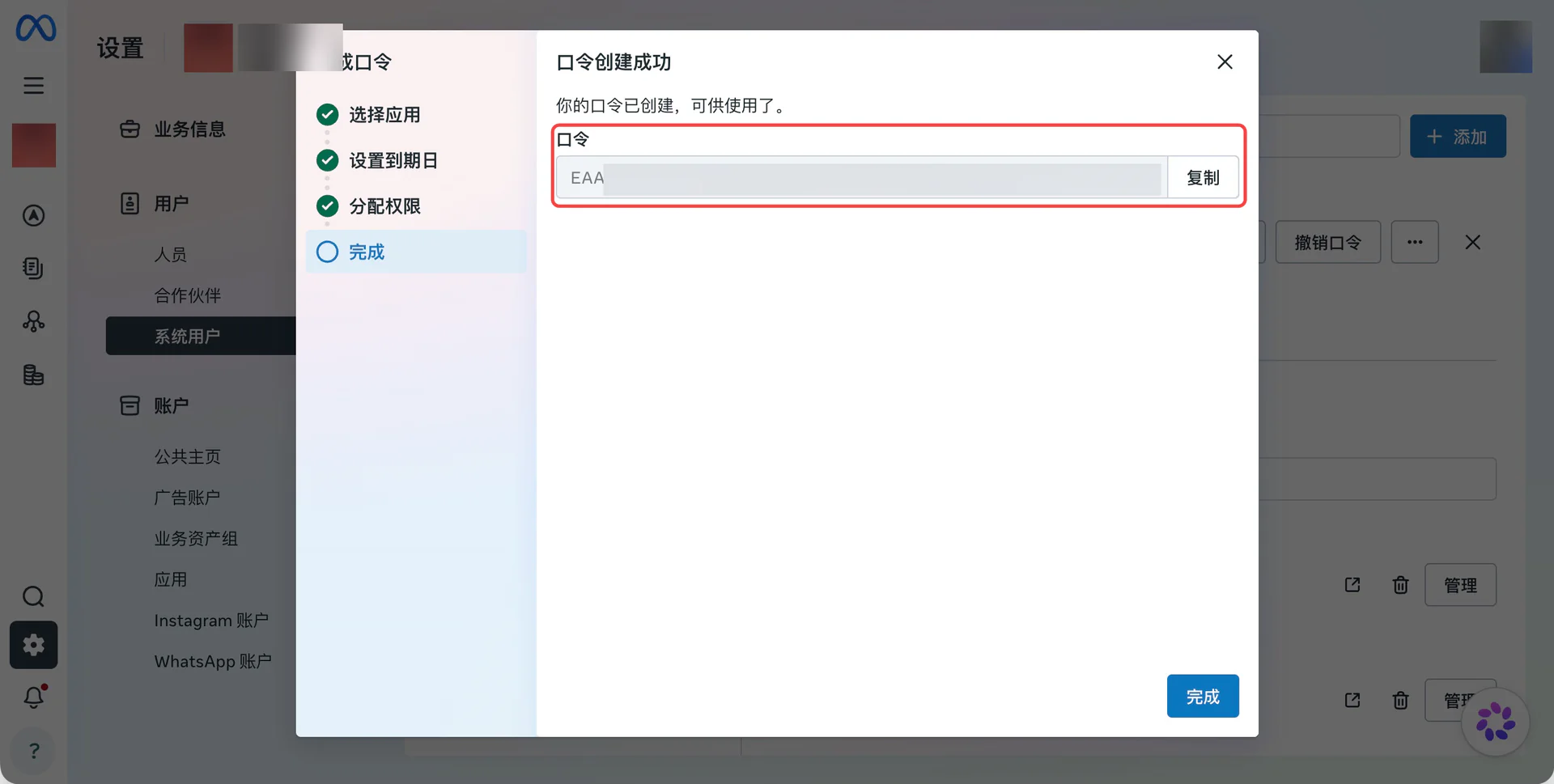 アクセストークンのコピー欄(値はマスク済み)