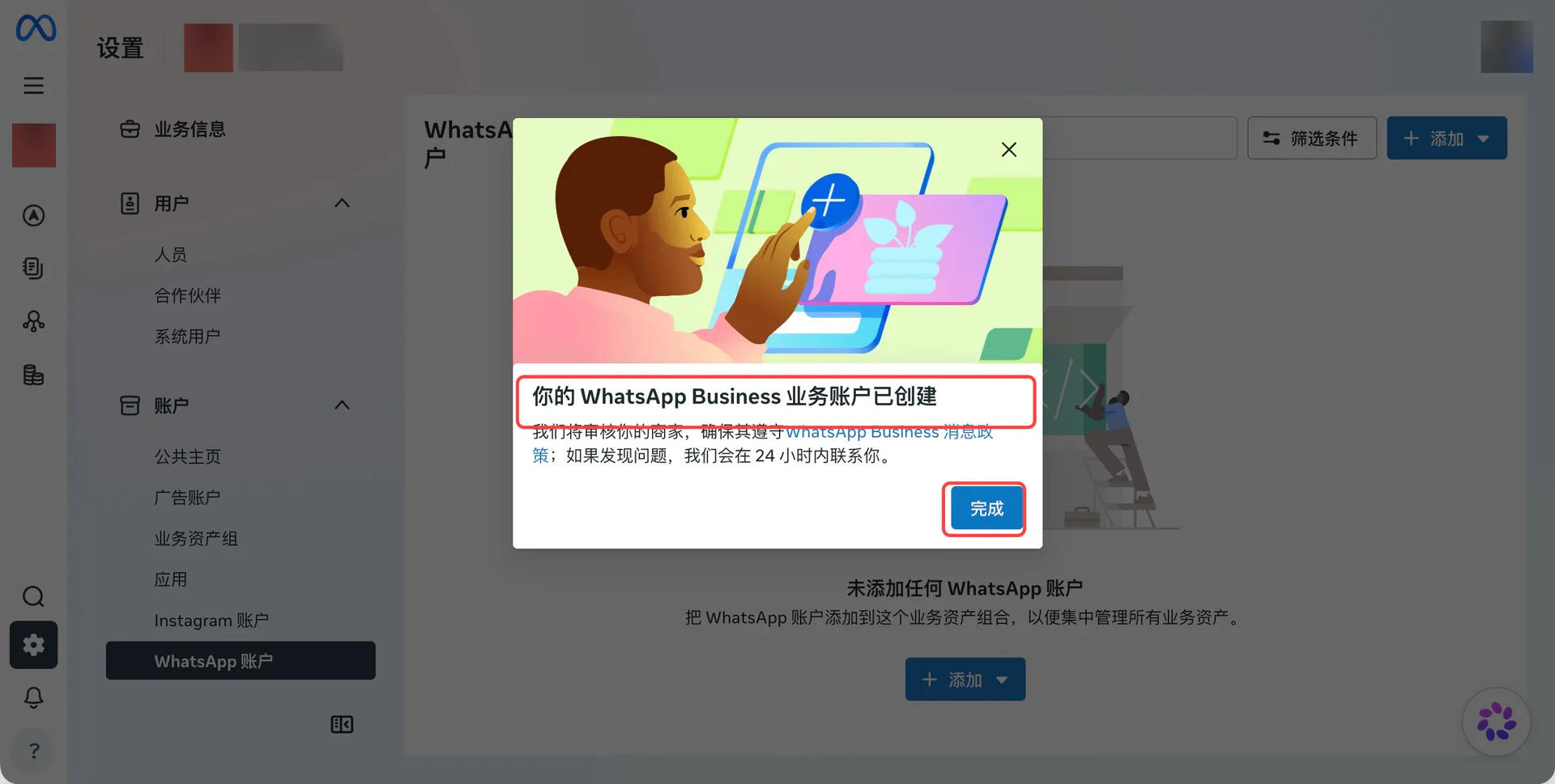 アカウント作成完了