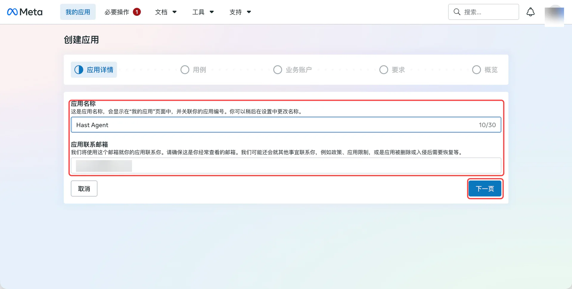 アプリ名と連絡先メール