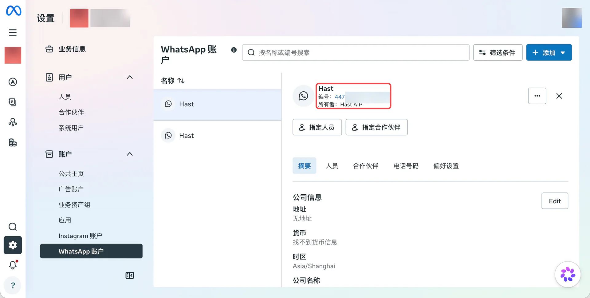 アカウント詳細の WABA ID