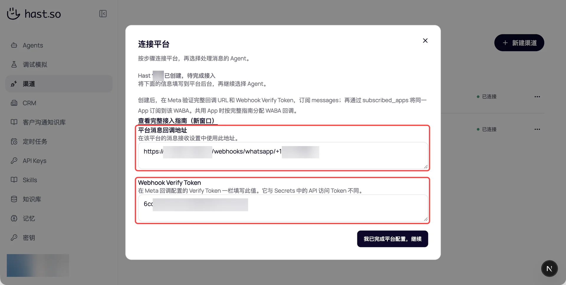 コールバック URL と Webhook Verify Token