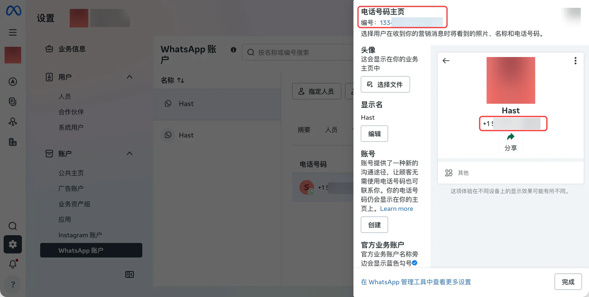 Phone Number ID と国番号付き電話番号