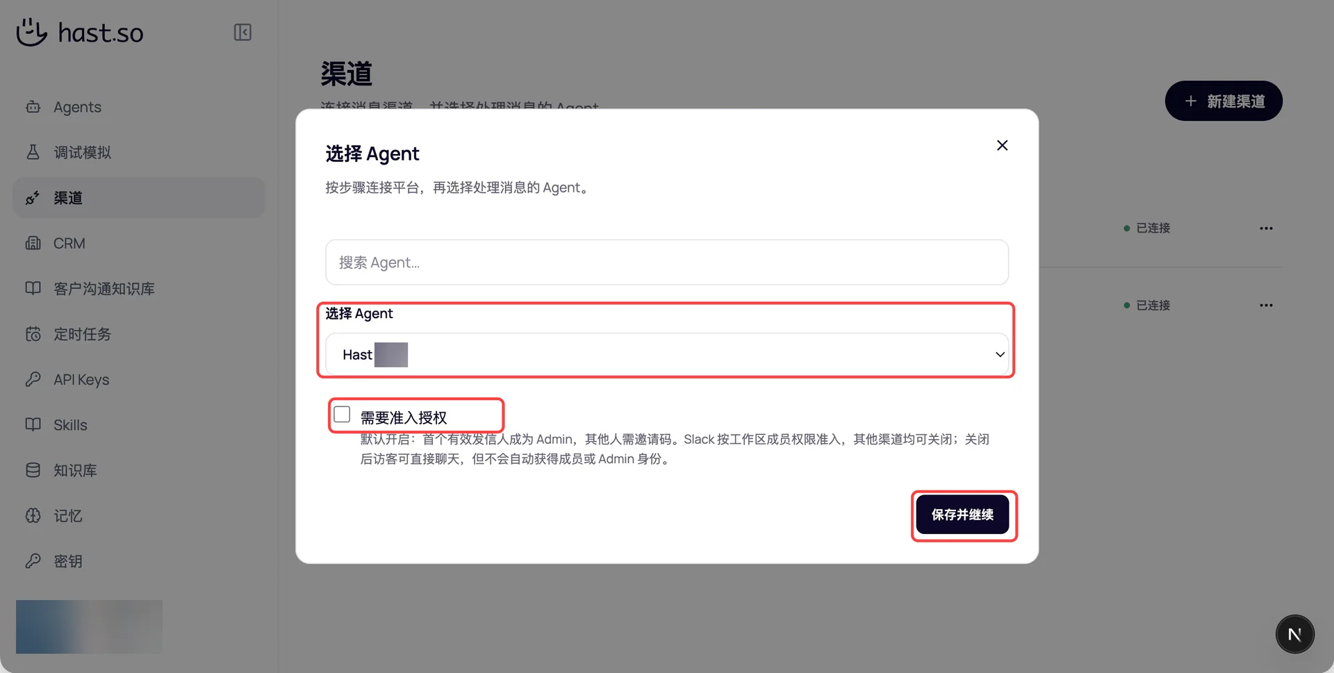 Agent と利用認可の設定
