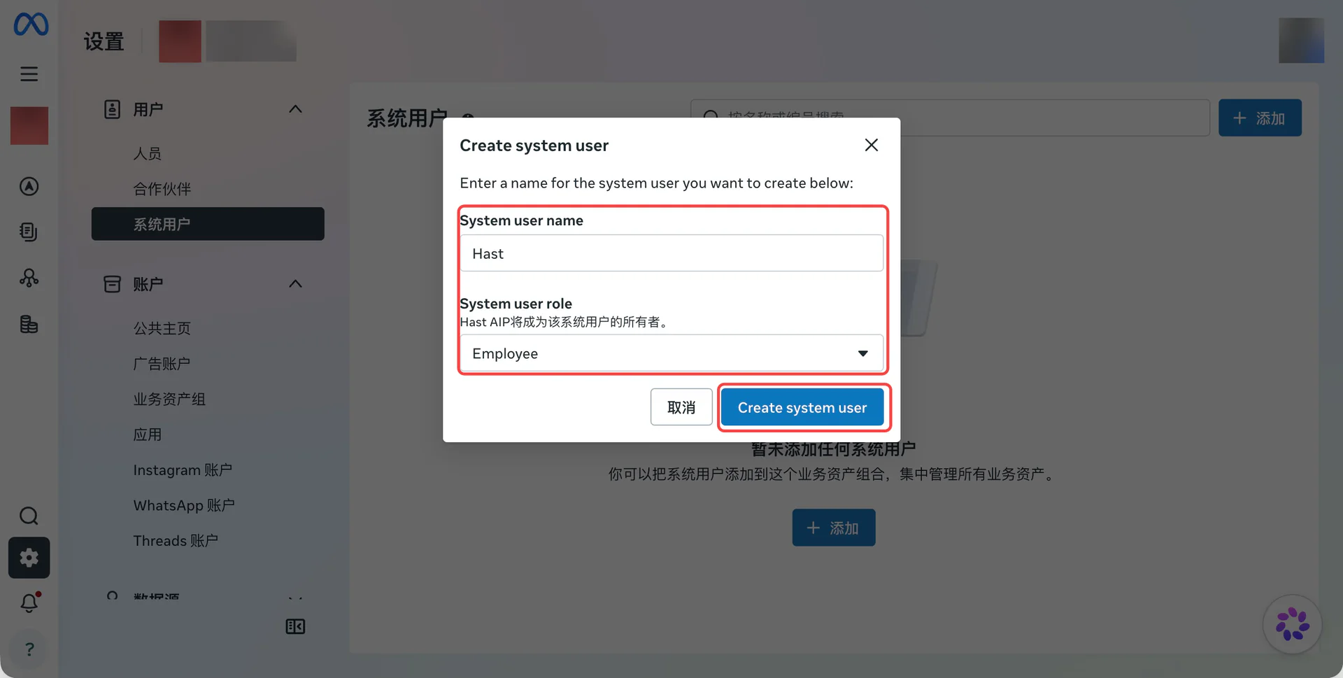 Employee システムユーザーの作成